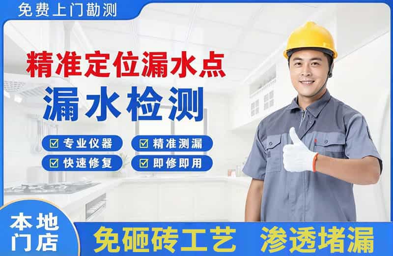 宜章精准测漏点