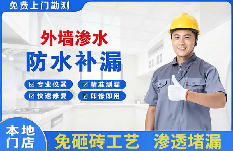 宜章外墙渗水维修
