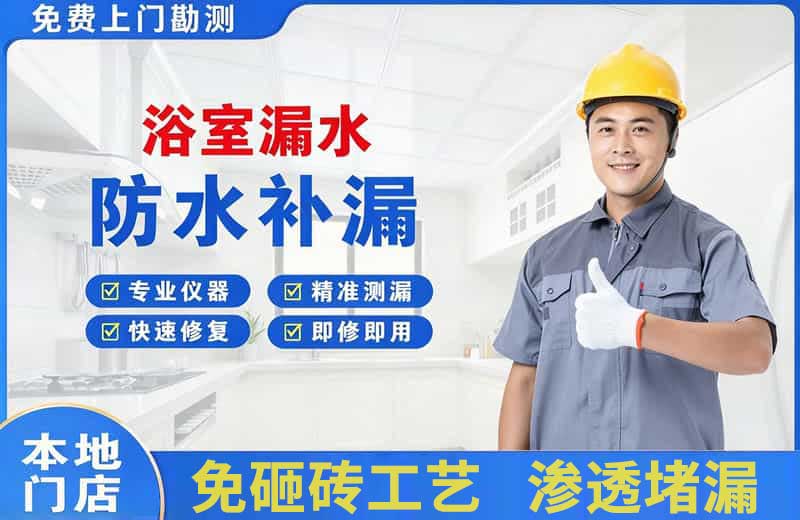 宜章浴室漏水维修
