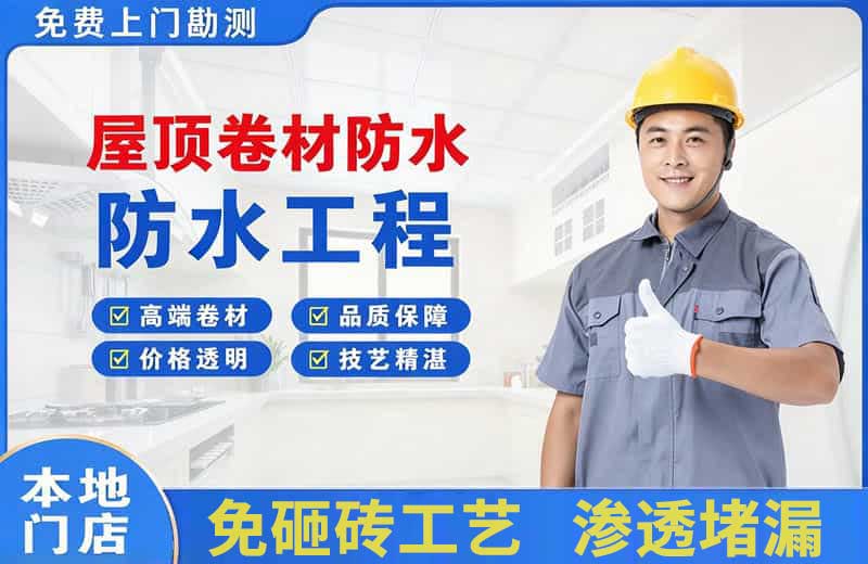 宜章屋顶卷材防水