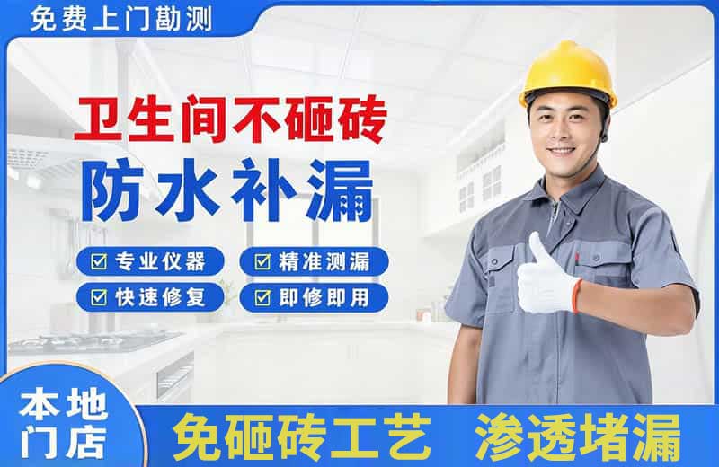 宜章卫生间不砸砖修补漏水